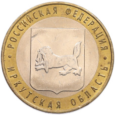 Монета 10 рублей 2016 года ММД «Российская Федерация — Иркутская область» (аверс)