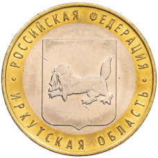 Монета 10 рублей 2016 года ММД «Российская Федерация — Иркутская область» (аверс)