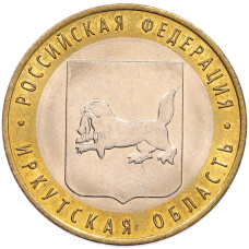 Монета 10 рублей 2016 года ММД «Российская Федерация — Иркутская область» (аверс)