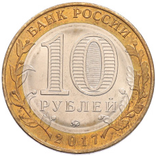 Монета 10 рублей 2017 года ММД «Российская Федерация — Тамбовская область» (реверс)