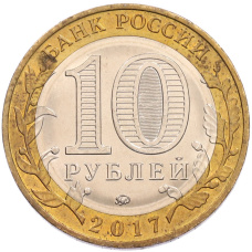 Монета 10 рублей 2017 года ММД «Российская Федерация — Тамбовская область» (реверс)