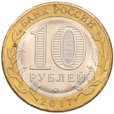 Монета 10 рублей 2017 года ММД «Российская Федерация — Тамбовская область» (реверс)