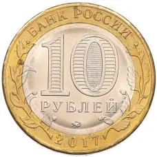Монета 10 рублей 2017 года ММД «Российская Федерация — Тамбовская область» (реверс)