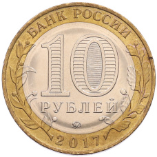 Монета 10 рублей 2017 года ММД «Российская Федерация — Тамбовская область» (реверс)