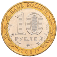 Монета 10 рублей 2017 года ММД «Российская Федерация — Тамбовская область» (реверс)