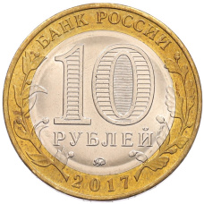 Монета 10 рублей 2017 года ММД «Российская Федерация — Тамбовская область» (реверс)