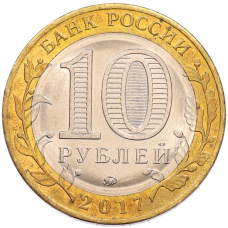 Монета 10 рублей 2017 года ММД «Российская Федерация — Тамбовская область» (реверс)