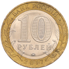 Монета 10 рублей 2017 года ММД «Российская Федерация — Тамбовская область» (реверс)