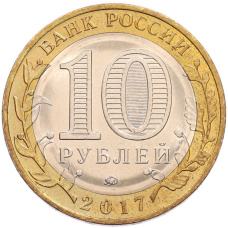 Монета 10 рублей 2017 года ММД «Российская Федерация — Тамбовская область» (реверс)