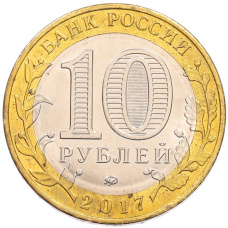 Монета 10 рублей 2017 года ММД «Российская Федерация — Тамбовская область» (реверс)