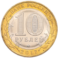 Монета 10 рублей 2017 года ММД «Российская Федерация — Тамбовская область» (реверс)