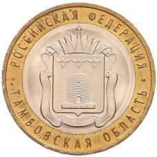Монета 10 рублей 2017 года ММД «Российская Федерация — Тамбовская область» (аверс)