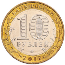 Монета 10 рублей 2017 года ММД «Российская Федерация — Тамбовская область» (реверс)