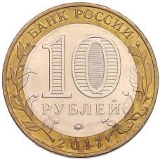 Монета 10 рублей 2017 года ММД «Российская Федерация — Тамбовская область» (реверс)