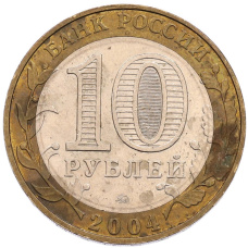 Монета 10 рублей 2004 года ММД «Древние города России — Дмитров» (реверс)
