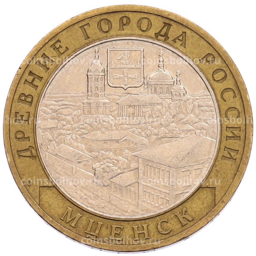 Монета 10 рублей 2005 года ММД «Древние города России — Мценск»