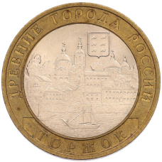 Монета 10 рублей 2006 года СПМД «Древние города России — Торжок» (аверс)