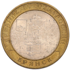 Монета 10 рублей 2010 года СПМД «Древние города России — Брянск» (аверс)