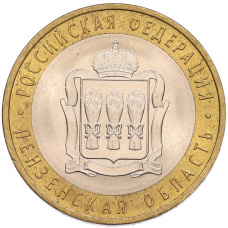 Монета 10 рублей 2014 года СПМД «Российская Федерация — Пензенская область» (аверс)
