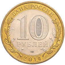 Монета 10 рублей 2014 года СПМД «Российская Федерация — Челябинская область» (реверс)