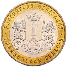 Монета 10 рублей 2017 года ММД «Российская Федерация — Ульяновская область» (аверс)