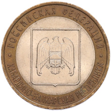 Монета 10 рублей 2008 года СПМД «Российская Федерация — Кабардино-Балкарская Республика» (аверс)