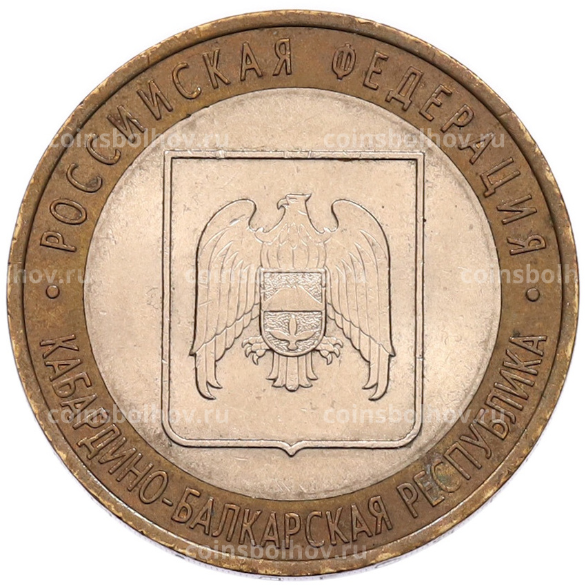 Монета 10 рублей 2008 года СПМД «Российская Федерация — Кабардино-Балкарская Республика»