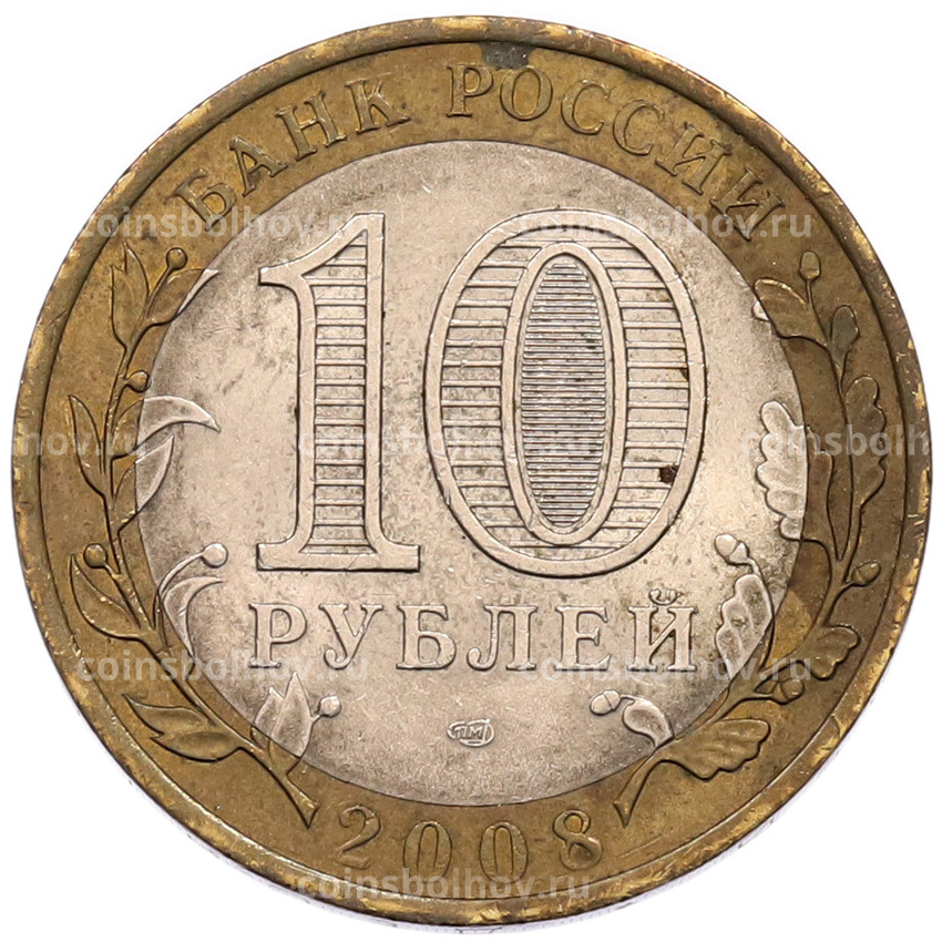 Монета 10 рублей 2008 года СПМД «Российская Федерация — Кабардино-Балкарская Республика» (вид 2)