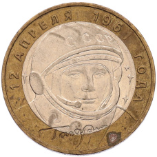 Монета 10 рублей 2001 года ММД «Гагарин» (аверс)