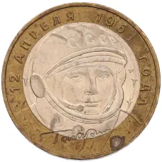 Монета 10 рублей 2001 года ММД «Гагарин» (аверс)