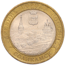 Монета 10 рублей 2011 года СПМД «Древние города России — Соликамск» (аверс)