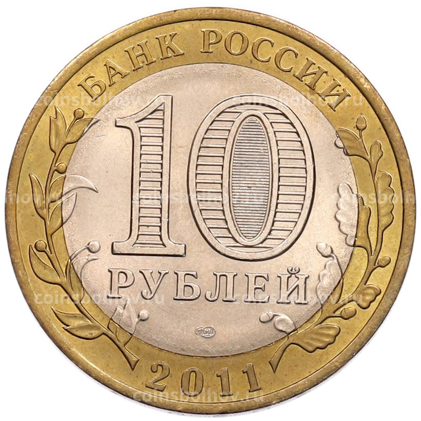 Монета 10 рублей 2011 года СПМД «Древние города России — Соликамск» (вид 2)