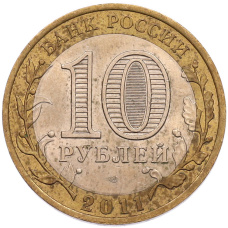 Монета 10 рублей 2011 года СПМД «Российская Федерация — Республика Бурятия» (реверс)