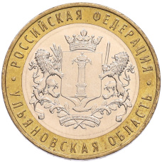 Монета 10 рублей 2017 года ММД «Российская Федерация — Ульяновская область» (аверс)