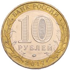 Монета 10 рублей 2017 года ММД «Российская Федерация — Ульяновская область» (реверс)