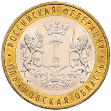 Монета 10 рублей 2017 года ММД «Российская Федерация — Ульяновская область» (аверс)
