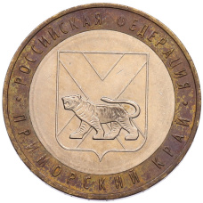 Монета 10 рублей 2006 года ММД «Российская Федерация — Приморский край» (аверс)