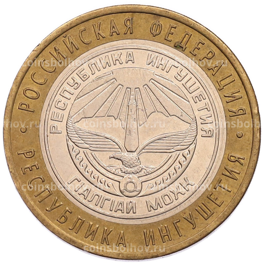 Монета 10 рублей 2014 года СПМД «Российская Федерация — Республика Ингушетия»