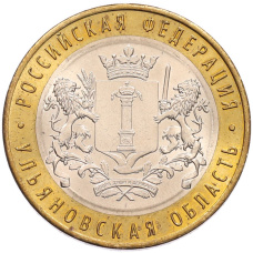 Монета 10 рублей 2017 года ММД «Российская Федерация — Ульяновская область» (аверс)