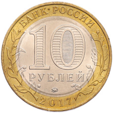 Монета 10 рублей 2017 года ММД «Российская Федерация — Ульяновская область» (реверс)