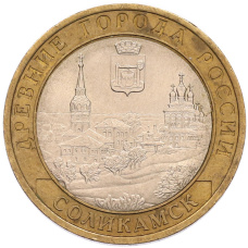 Монета 10 рублей 2011 года СПМД «Древние города России — Соликамск» (аверс)