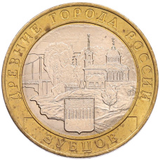 Монета 10 рублей 2016 года ММД «Древние города России — Зубцов» (аверс)