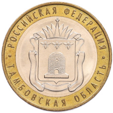 Монета 10 рублей 2017 года ММД «Российская Федерация — Тамбовская область» (аверс)