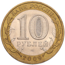Монета 10 рублей 2009 года СПМД «Российская Федерация — Республика Коми» (реверс)
