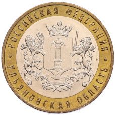Монета 10 рублей 2017 года ММД «Российская Федерация — Ульяновская область» (аверс)