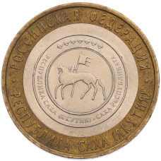 Монета 10 рублей 2006 года СПМД «Российская Федерация — Республика Саха (Якутия)» (аверс)