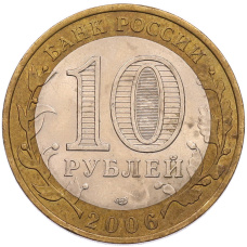 Монета 10 рублей 2006 года СПМД «Российская Федерация — Республика Саха (Якутия)» (реверс)