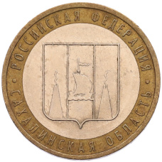 Монета 10 рублей 2006 года ММД «Российская Федерация — Сахалинская область» (аверс)