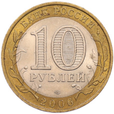 Монета 10 рублей 2006 года СПМД «Российская Федерация — Республика Алтай» (реверс)