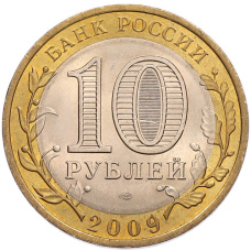 Монета 10 рублей 2009 года СПМД «Российская Федерация — Республика Коми» (реверс)